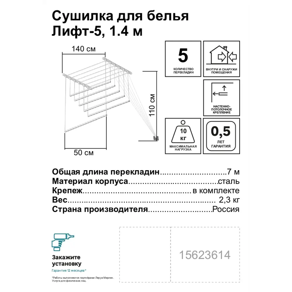 Сушилка для белья «Лифт-5, 1.4 м ✳️ купить по цене 1693 ₽/шт. в Москве с  доставкой в интернет-магазине Леруа Мерлен