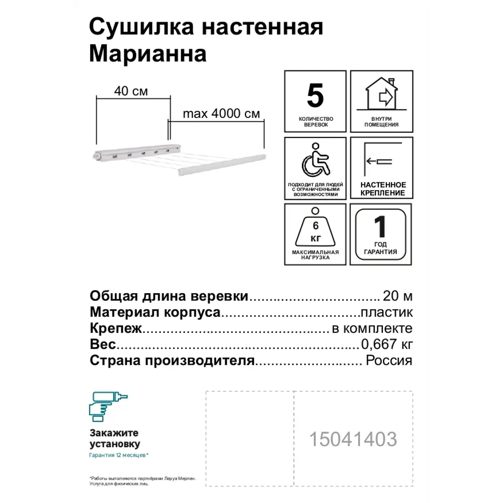 Сушилка для белья настенная Марианна 20 м ✳️ купить по цене 1317 ₽/шт. в  Ижевске с доставкой в интернет-магазине Леруа Мерлен