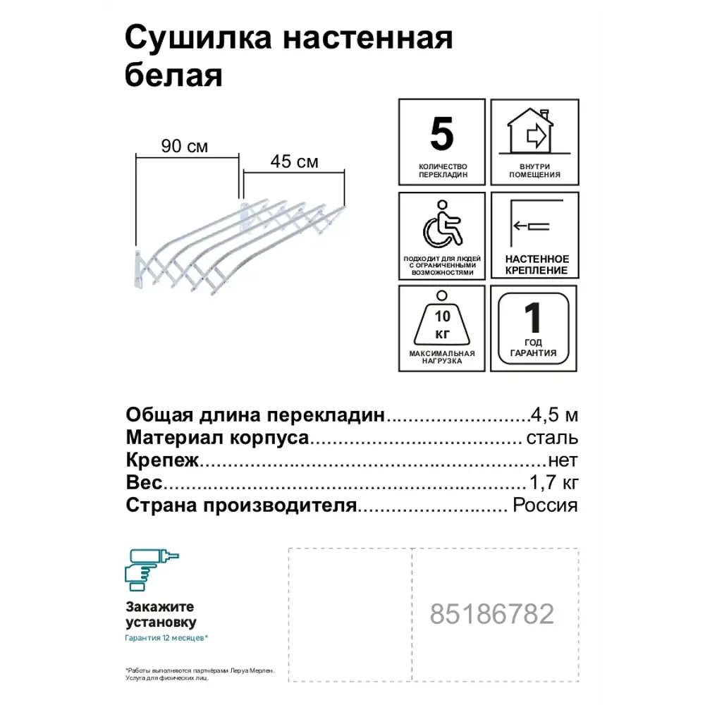 Сушилка для белья СН90-Б настенная 90 см ✳️ купить по цене 820 ₽/шт. в  Москве с доставкой в интернет-магазине Леруа Мерлен