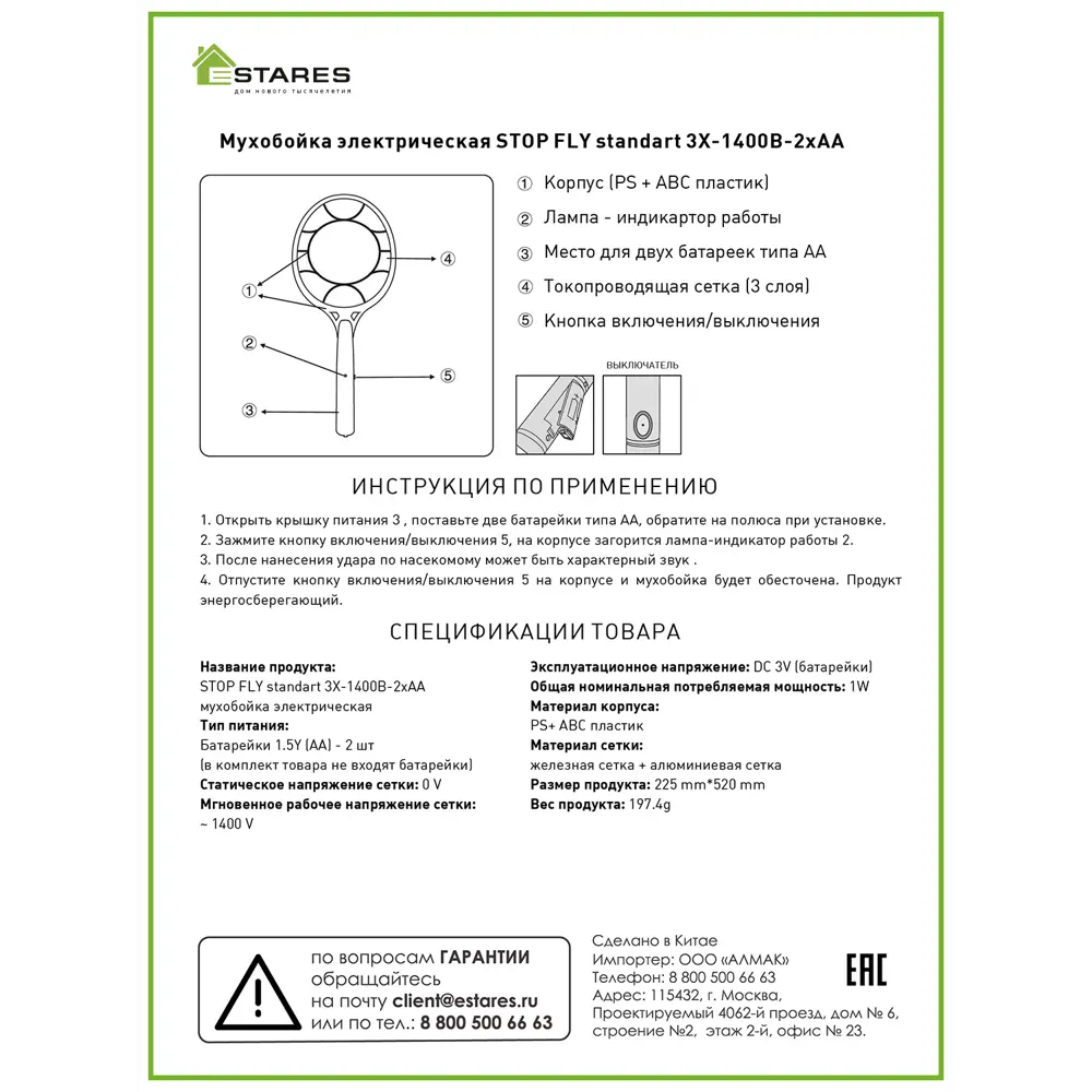 Мухобойка электрическая Estares STOP FLY 3х-1400B-2хAA ✳️ купить по цене  433 ₽/шт. в Москве с доставкой в интернет-магазине Леруа Мерлен