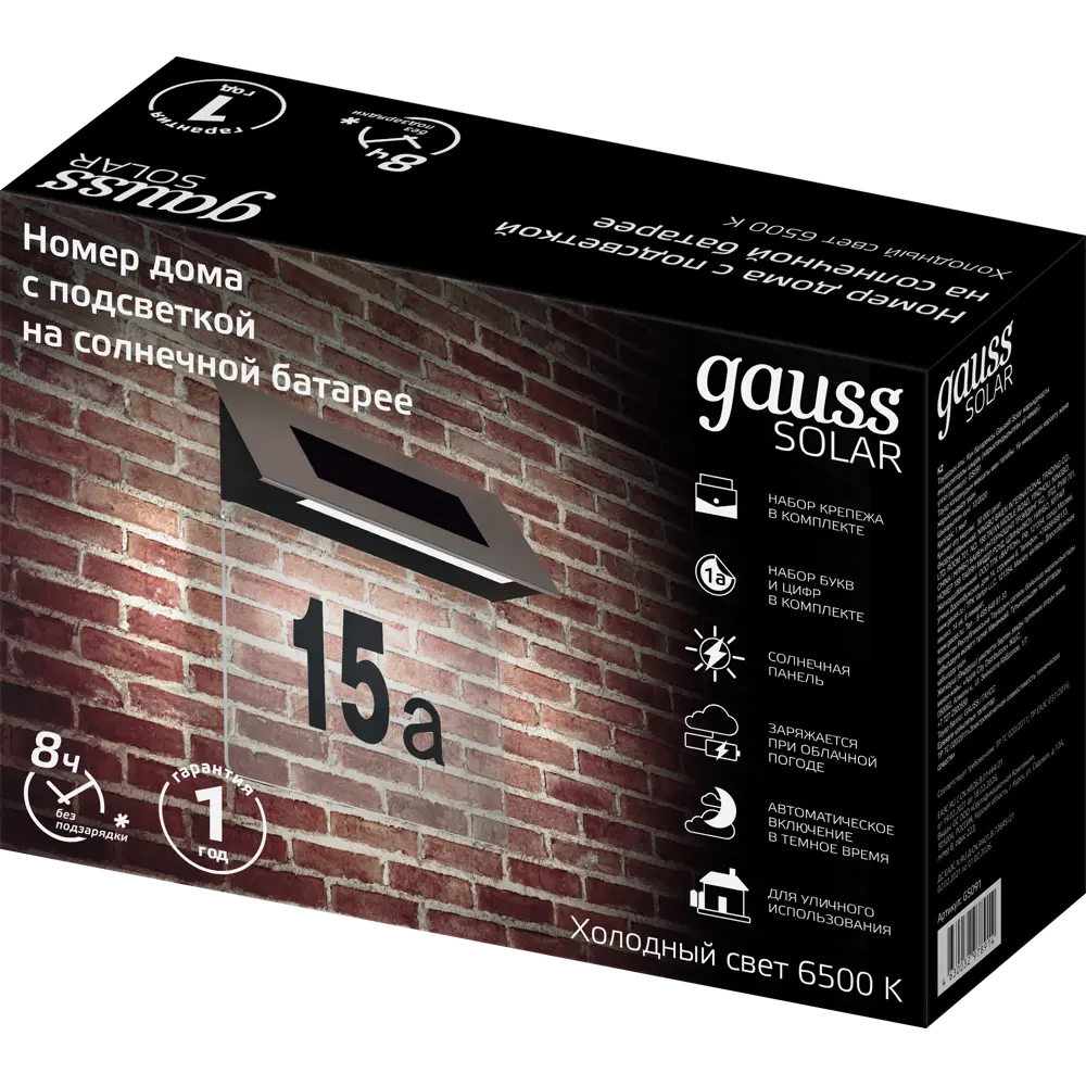 Номер дома Gauss на солнечных батареях, холодный белый свет, цвет чёрный по  цене 854 ₽/шт. купить в Москве в интернет-магазине Леруа Мерлен
