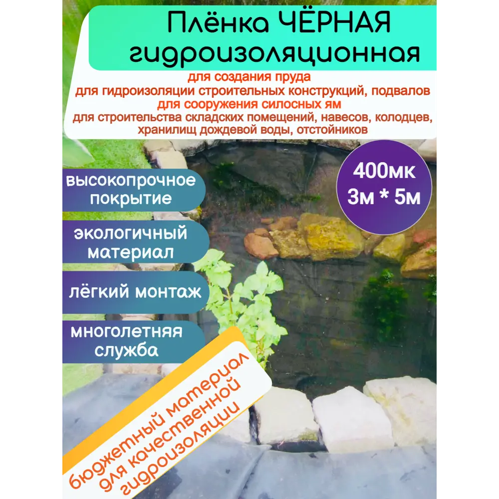 Пленка гидроизоляционная Ресурс черная 400мк 3мx5м ✳️ купить по цене 1420  ₽/шт. в Сургуте с доставкой в интернет-магазине Леруа Мерлен