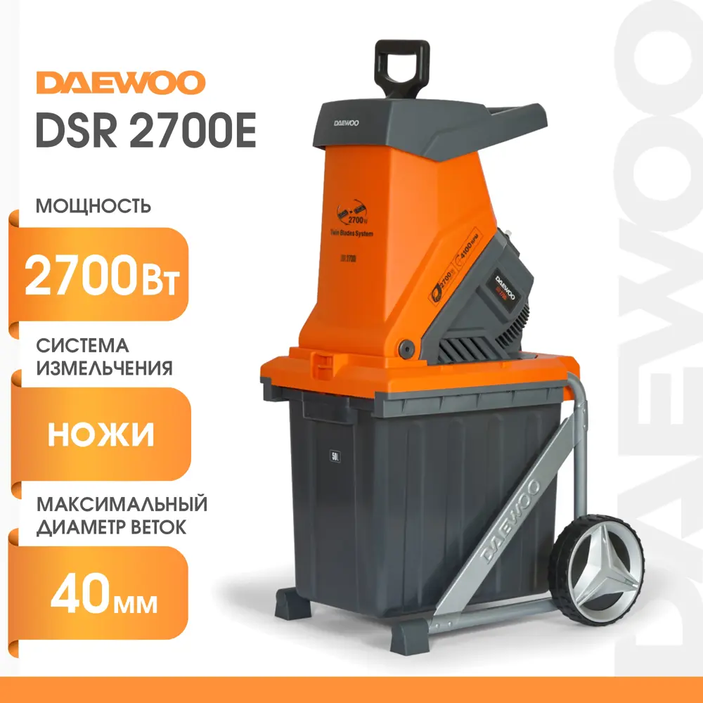 Измельчитель садовый электрический Daewoo DSR 2700E и защитные перчатки  2700 Вт ✳️ купить по цене 19990 ₽/шт. в Калуге с доставкой в  интернет-магазине Леруа Мерлен