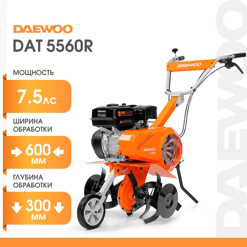 Культиватор бензиновый Daewoo DAT 5560R ✳️ купить по цене 46990 ₽/шт. в  Кирове с доставкой в интернет-магазине Леруа Мерлен