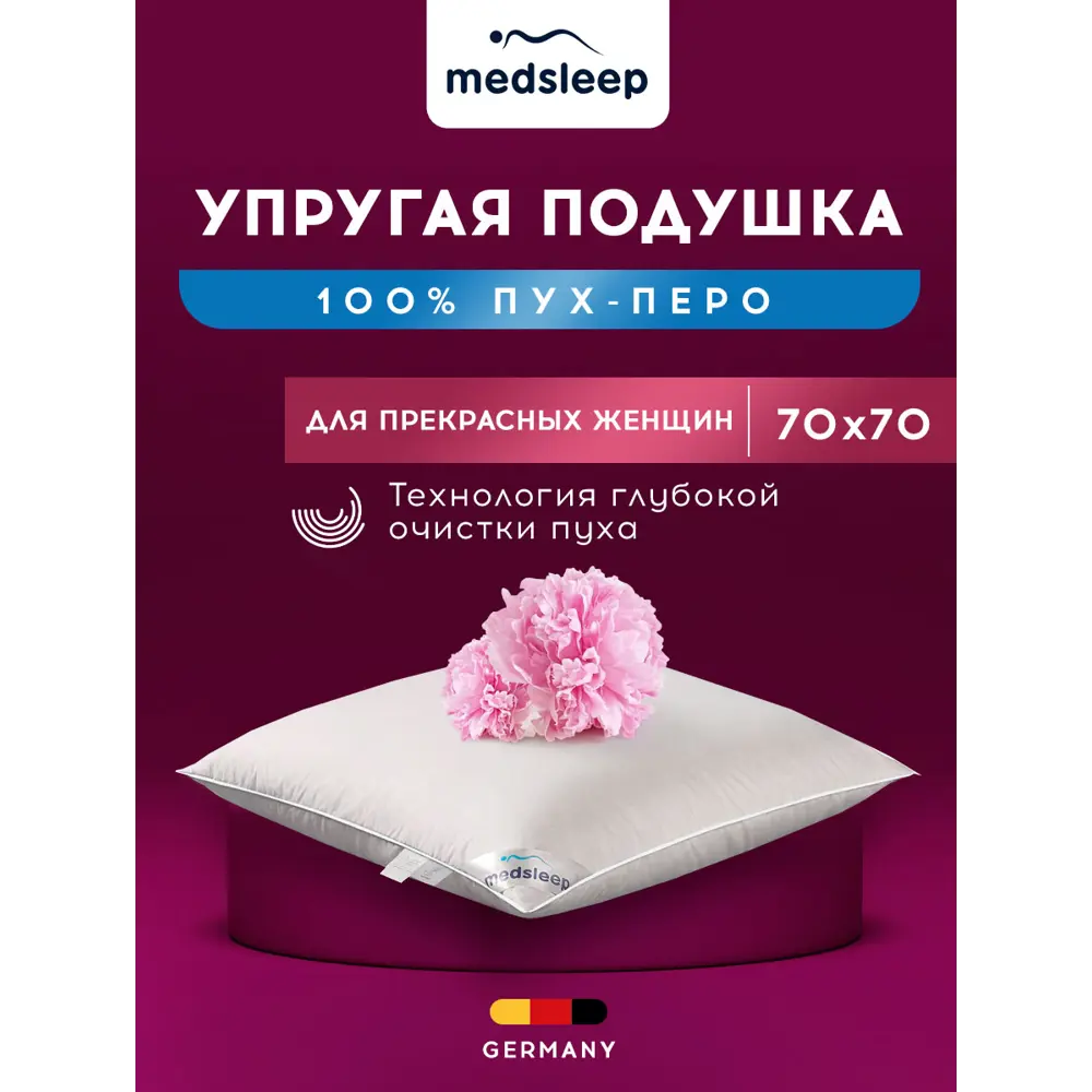 Подушка Medsleep Down Relax for Women 70x70 см хлопок-тик/пух-перо по цене  4290 ₽/шт. купить в Уфе в интернет-магазине Леруа Мерлен