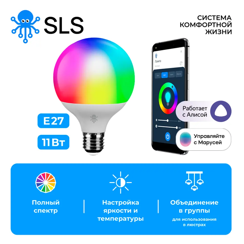 Набор умных ламп светодиодных SLS-LED-05WFWH E27 220-240 В 11 Вт шар  матовая 1050 Лм RGB управление смартфон WiFi модуль smart лампа 3 шт ?  купить по цене 2370 ?/шт. в Москве с