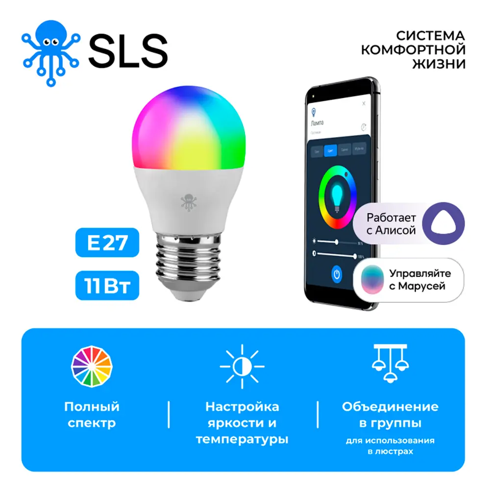 Умная светодиодная лампа SLS-LED-04WFWH E27 220-240 В 5 Вт груша матовая  400 Лм RGB управление со смартфона – купить с доставкой в Екатеринбурге |  Низкие цены в интернет-магазине Леруа Мерлен