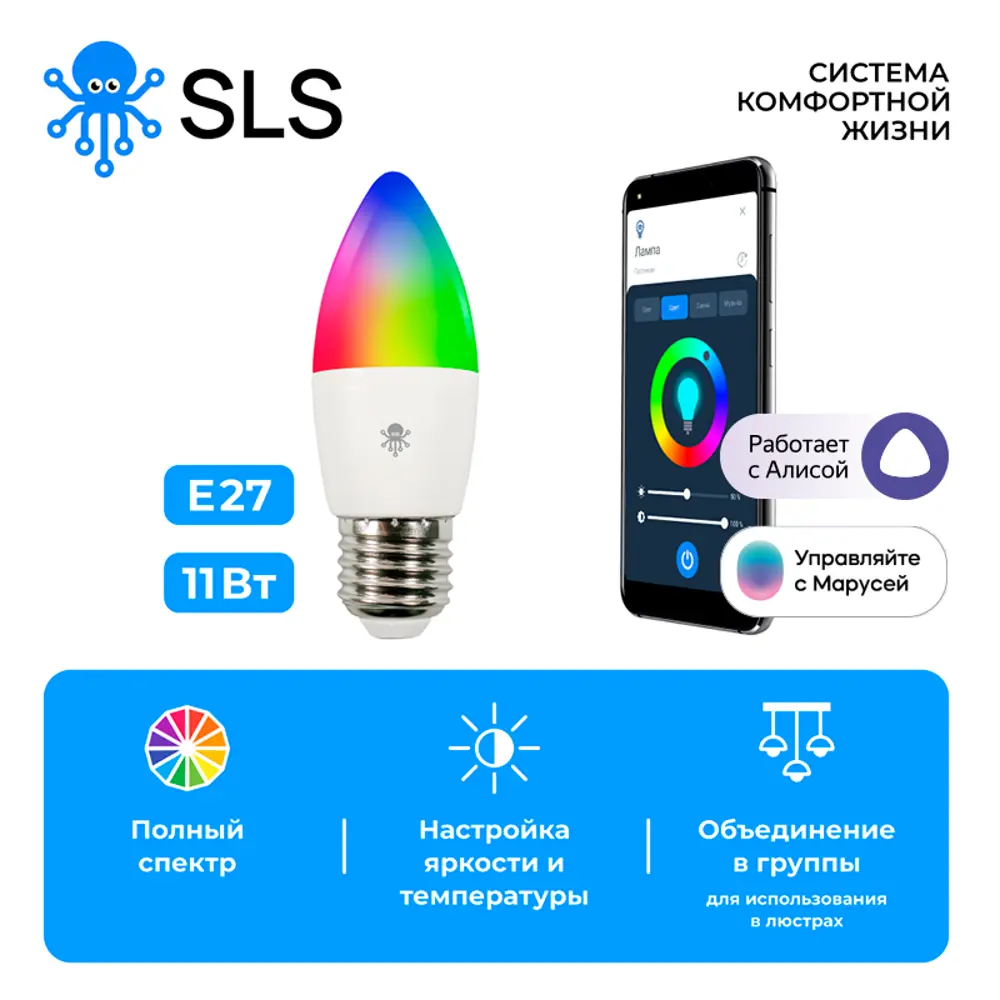 Набор умных ламп светодиодных SLS-LED-06WFWH E27 220-240 В 5 Вт свеча  матовая 470 Лм RGB управление смартфон WiFi модуль smart лампа 3 шт ✳️  купить по цене 2100 ₽/шт. в Москве с