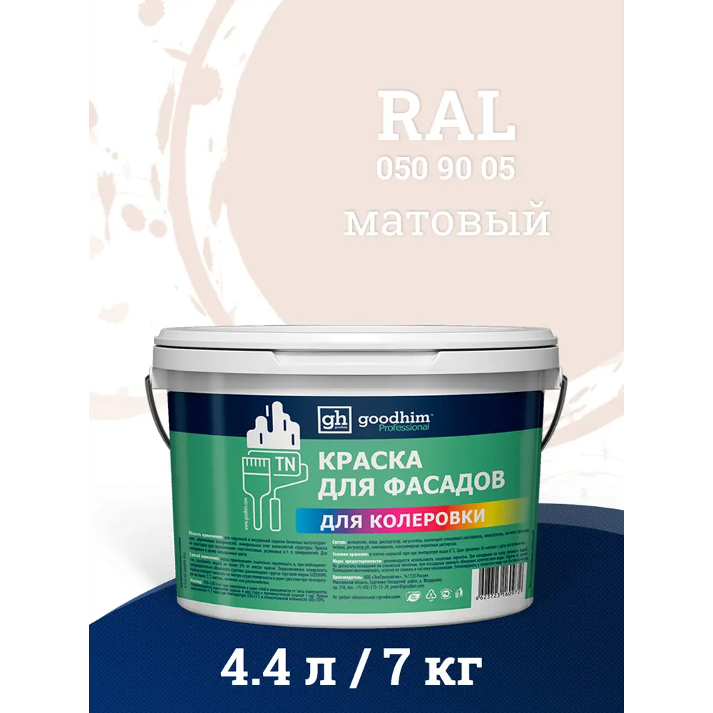 Краска фасадная GOODHIM D2 RAL 050 90 05 53737 4.4 л цвет коричневый ✳️  купить по цене 1752 ₽/шт. в Ставрополе с доставкой в интернет-магазине  Леруа Мерлен