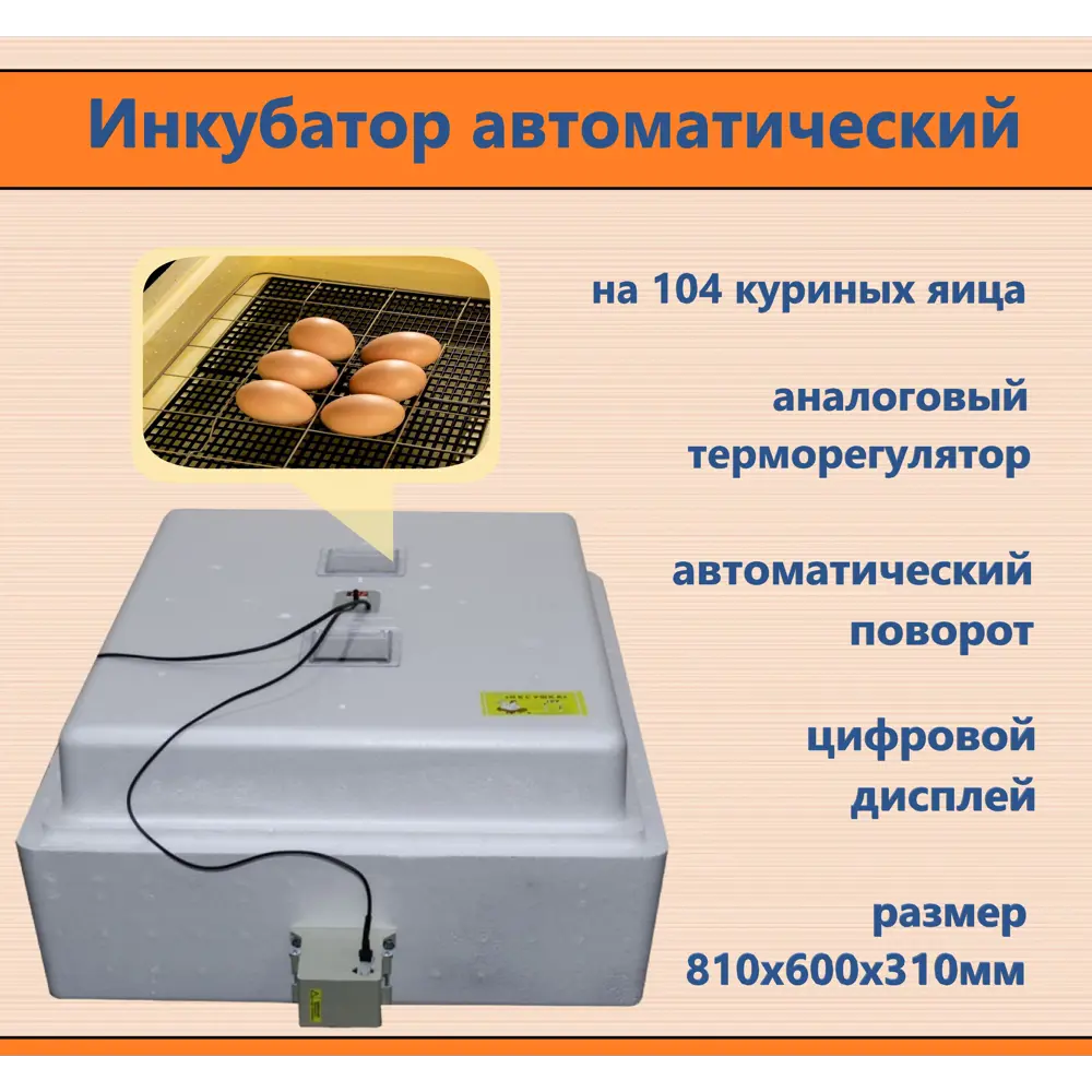 Инкубаторы на яиц: купить со скидкой в интернет-магазине по адекватной цене | МСК-Инкубатор