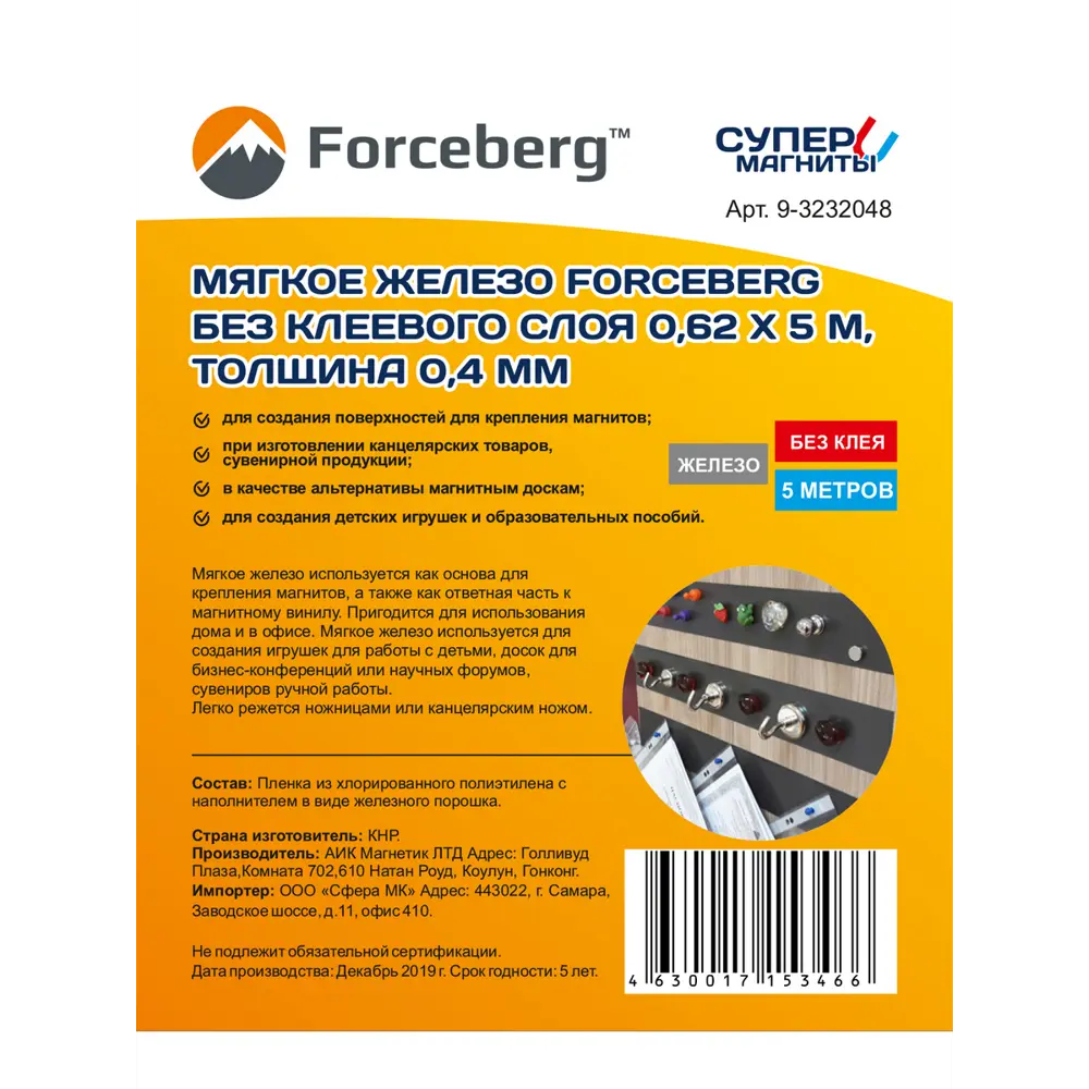 Мягкое железо Forceberg без клеевого слоя 0.62 x 5 м.толщина 0.4 мм ✳️  купить по цене 2170 ₽/шт. в Москве с доставкой в интернет-магазине Леруа  Мерлен