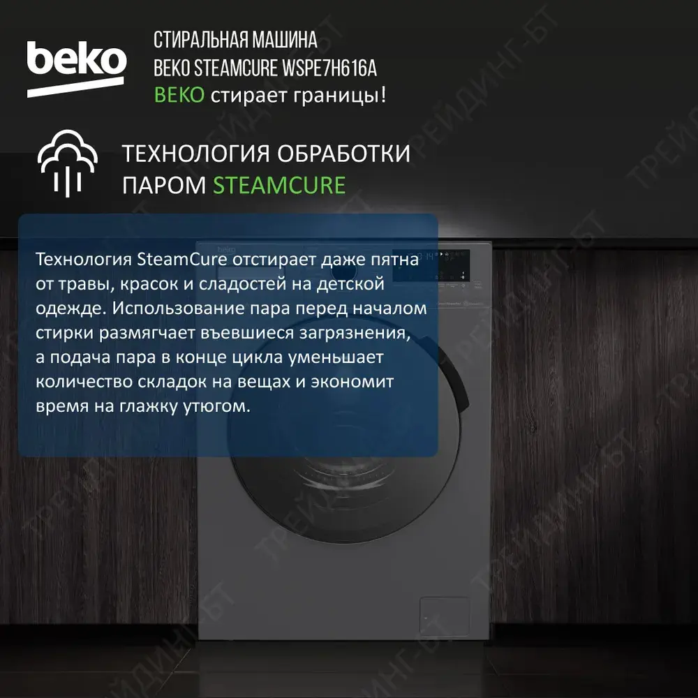 Стиральная машина Beko Steamcure 59.6x84x44 см 6.5 кг цвет антрацит ✳️  купить по цене 31990 ₽/шт. в Москве с доставкой в интернет-магазине Леруа  Мерлен