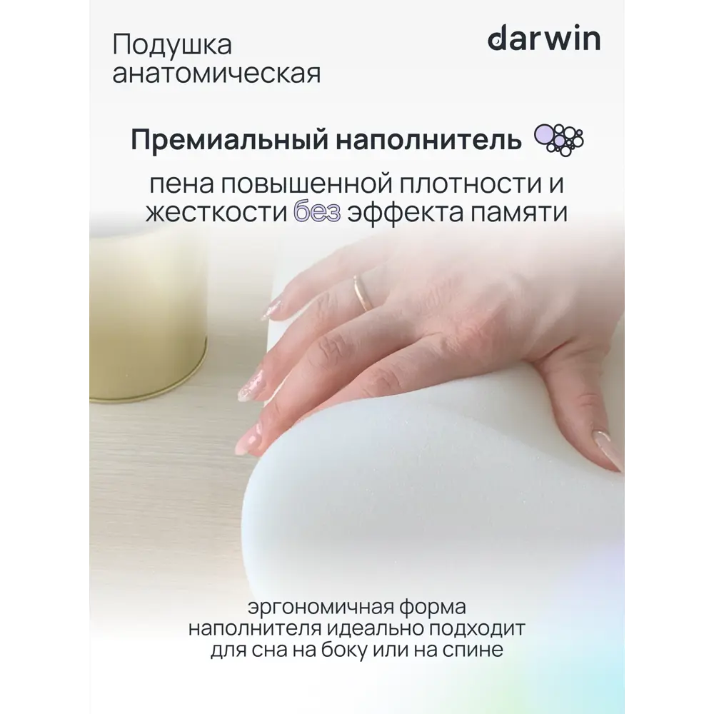 Подушка анатомическая Darwin Life 1.0, 32x60 см ✳️ купить по цене 1790  ₽/шт. в Москве с доставкой в интернет-магазине Леруа Мерлен