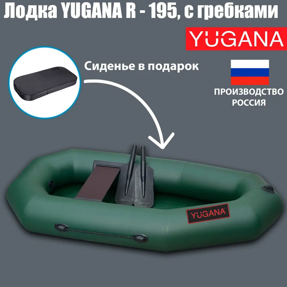 Лодка Yugana R-195 с гребками цвет олива ✳️ купить по цене 15019 ₽/шт. в  Набережных Челнах с доставкой в интернет-магазине Леруа Мерлен