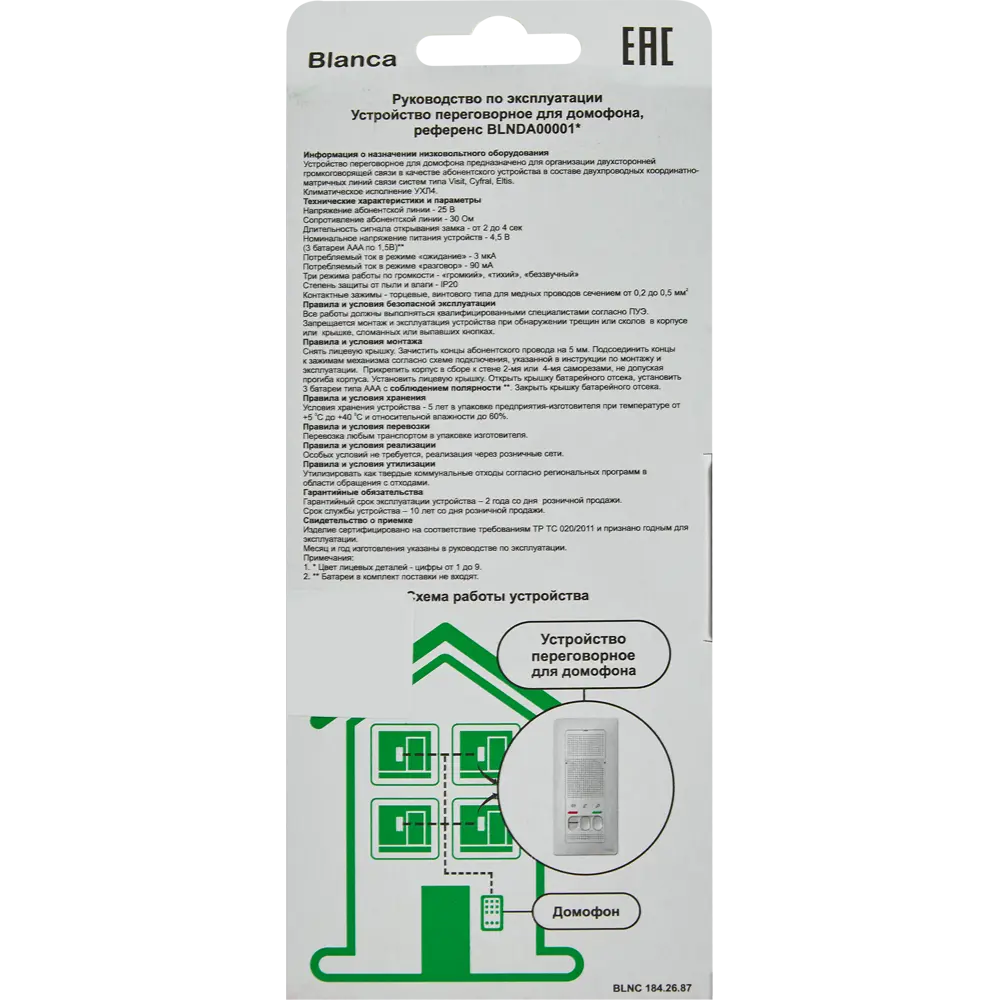 Аудиодомофон Schneider Electric Blanca цвет титан ✳️ купить по цене 4158  ₽/шт. в Кирове с доставкой в интернет-магазине Леруа Мерлен