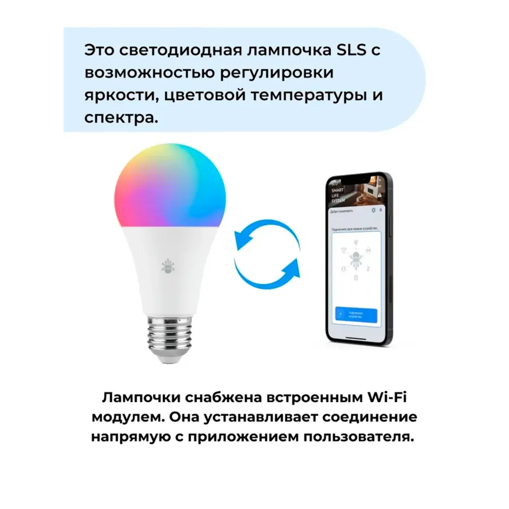 Умная светодиодная лампа SLS LED-01 RGB E27 220-240 В 9 Вт груша матовая 806 Лм изменение цвета RGB управление со смартфона ✳️ купить по цене 790 ₽/шт. в Москве с доставкой в интернет-магазине Леруа Мерлен