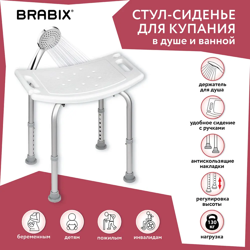 Стул для ванной Brabix Титан 532620 с регулировкой высоты, до 130кг ✳️  купить по цене 2536 ₽/шт. в Екатеринбурге с доставкой в интернет-магазине  Леруа Мерлен