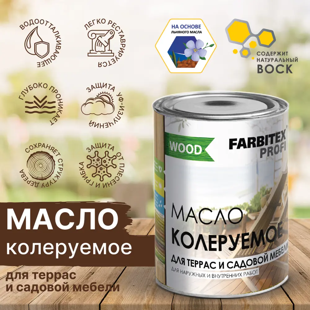 Масло для террас и садовой мебели FARBITEX цвет орегон 0.9 л ✳️ купить по  цене 891 ₽/шт. в Москве с доставкой в интернет-магазине Леруа Мерлен