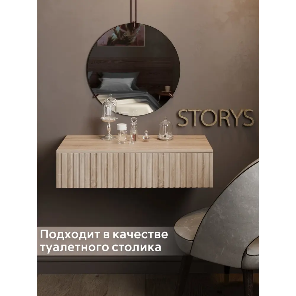 Консоль подвесная Storys Сити Николь 75x18x34 см ЛДСП цвет дуб сонома ✳️  купить по цене 5290 ₽/шт. в Москве с доставкой в интернет-магазине Леруа  Мерлен