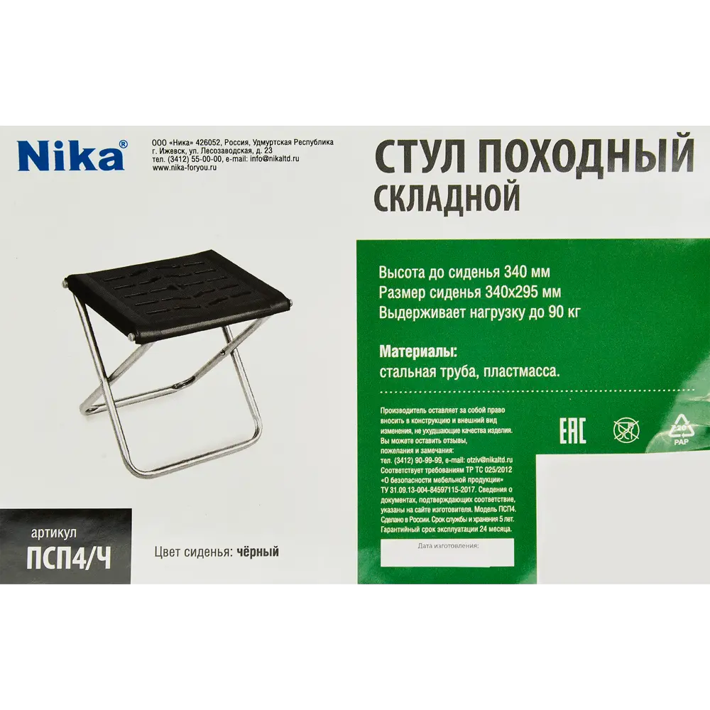 Стул Nika Haushalt ПСП4/Ч складной 64.5x36.5 см металл черный по цене 727  ₽/шт. купить в Челябинске в интернет-магазине Леруа Мерлен