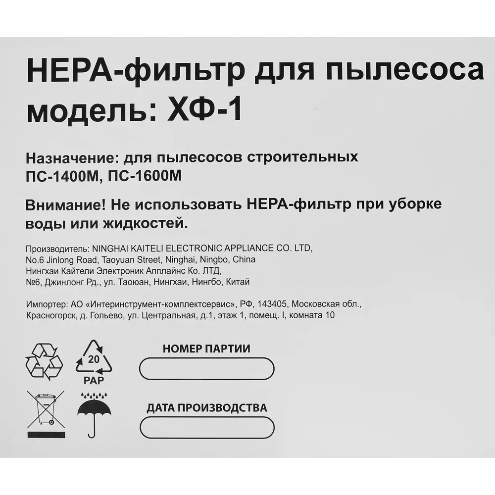 Фильтр для пылесоса Спец ПС-1600 ХФ-1 ✳️ купить по цене 627 ₽/шт. в Калуге  с доставкой в интернет-магазине Леруа Мерлен