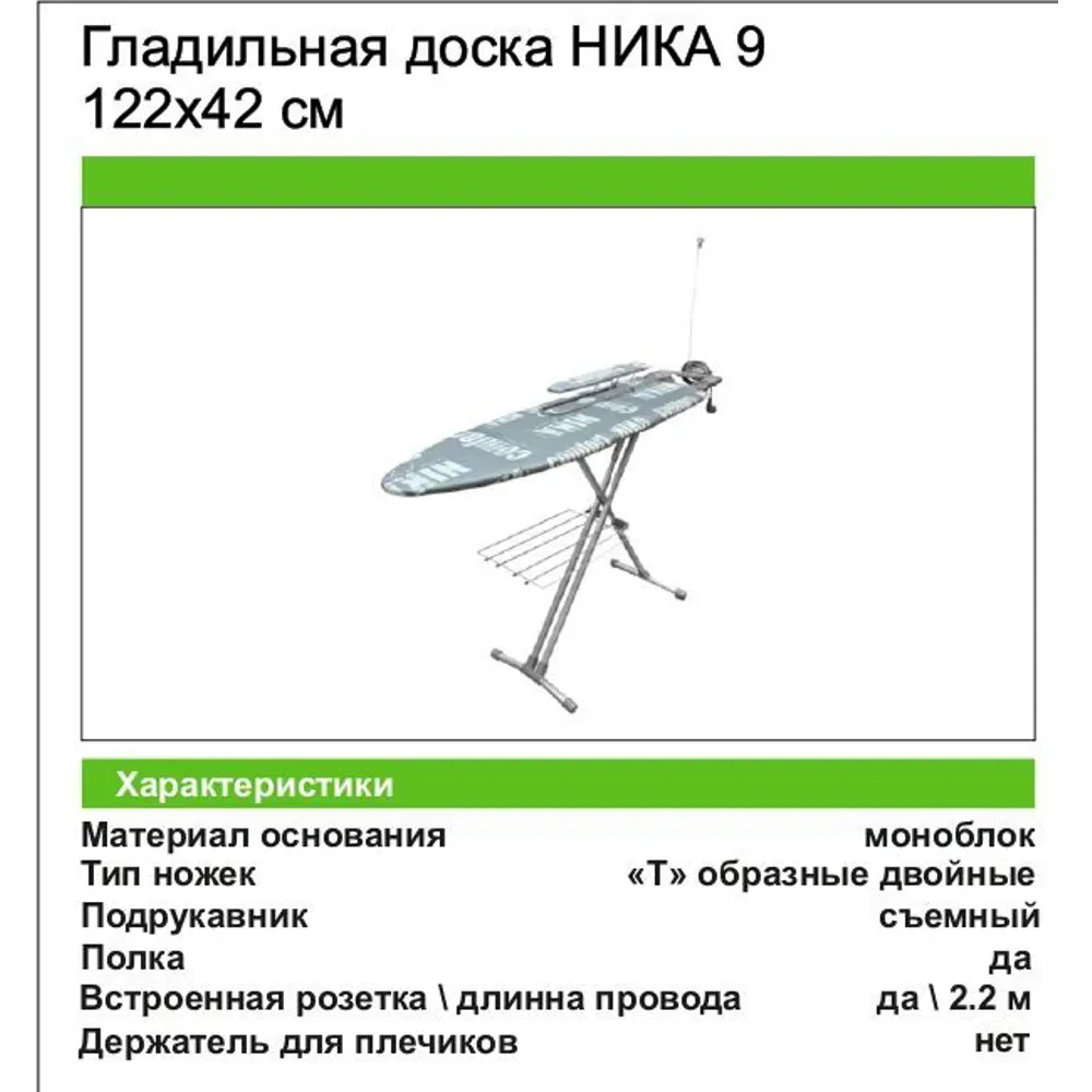 Гладильная доска Nika Ника-9, 122x42 см ✳️ купить по цене 2737 ₽/шт. в  Ульяновске с доставкой в интернет-магазине Леруа Мерлен