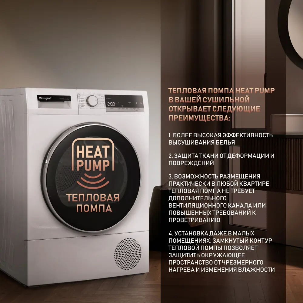 Сушильная машина Weissgauff WD 5297 DS Heat Pump - купить в Ростове-на-Дону  по низкой цене, описание, фото и отзывы в Леруа Мерлен