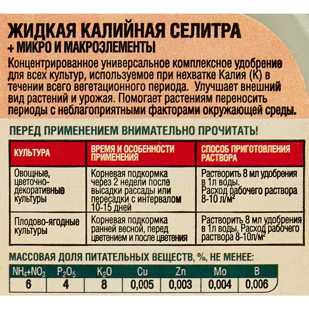 Удобрение ЖКУ Фаско жидкая калийная селитра минеральная 500 мл ✳️ купить по  цене 125 ₽/шт. в Санкт-Петербурге с доставкой в интернет-магазине Леруа  Мерлен