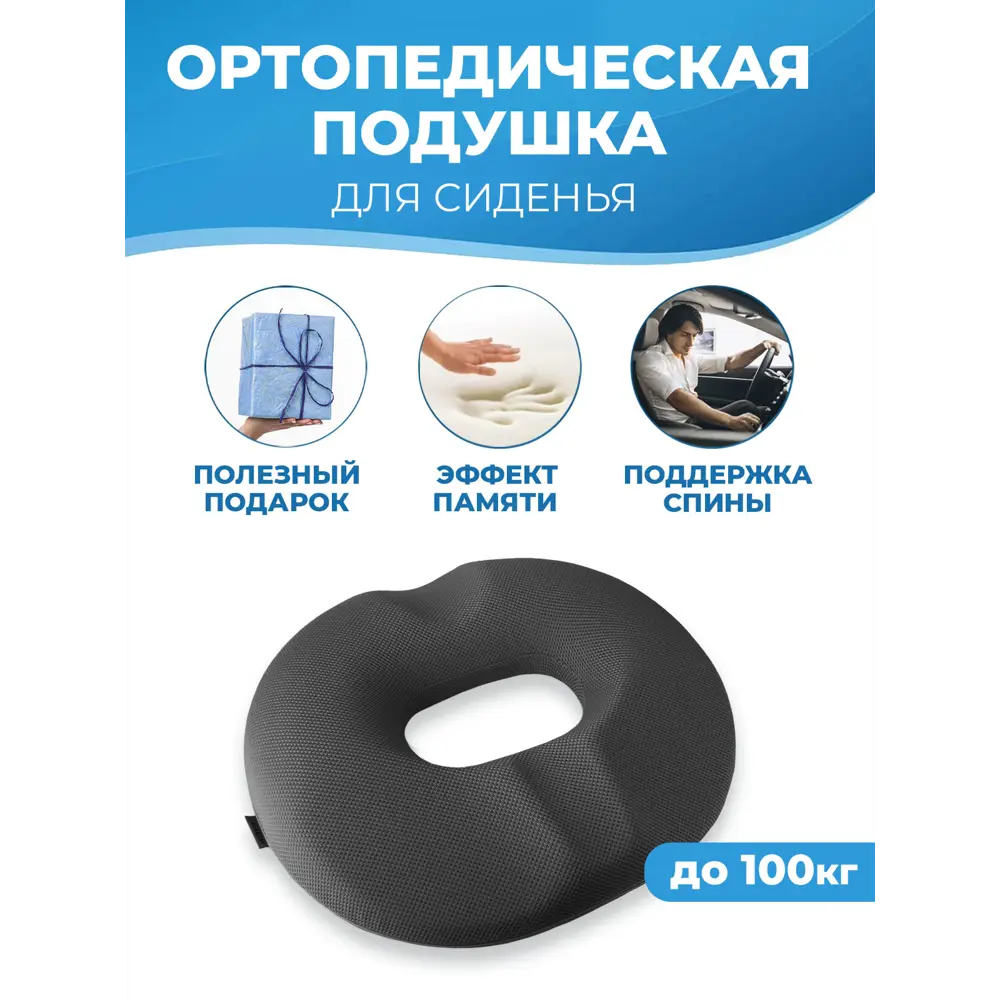 Подушка ортопедическая на стул LuxAlto 13604, 41x45 см, пена ✳️ купить по  цене 1390 ₽/шт. в Кирове с доставкой в интернет-магазине Леруа Мерлен