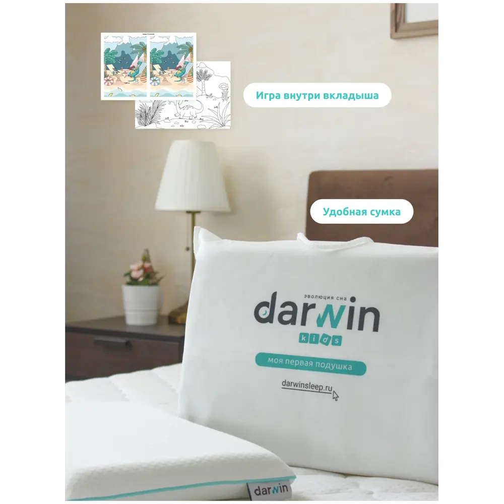 Подушка детская Darwin Kids 2.0 S 30x40 см, полиуретановая пена ✳️ купить  по цене 4190 ₽/шт. в Москве с доставкой в интернет-магазине Леруа Мерлен