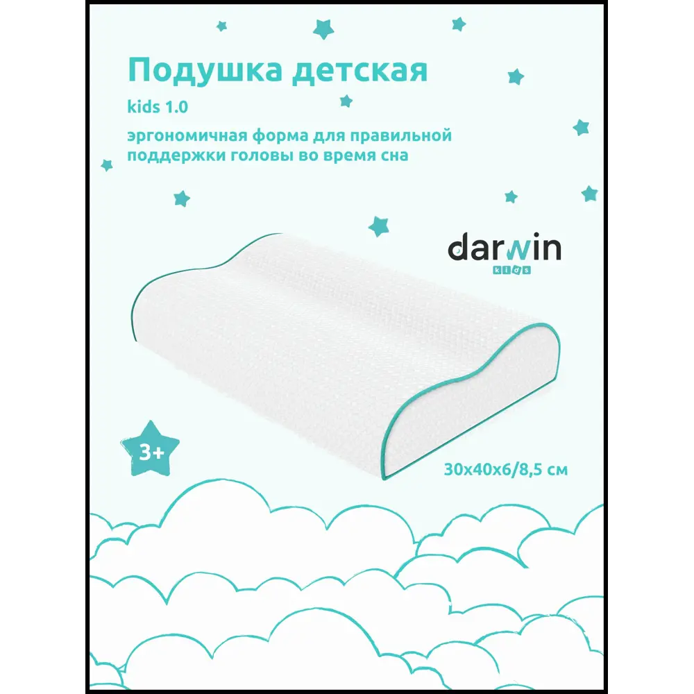 Подушка детская Darwin Kids 1.0 30x40 см, полиуретановая пена ✳️ купить по  цене 4390 ₽/шт. в Москве с доставкой в интернет-магазине Леруа Мерлен