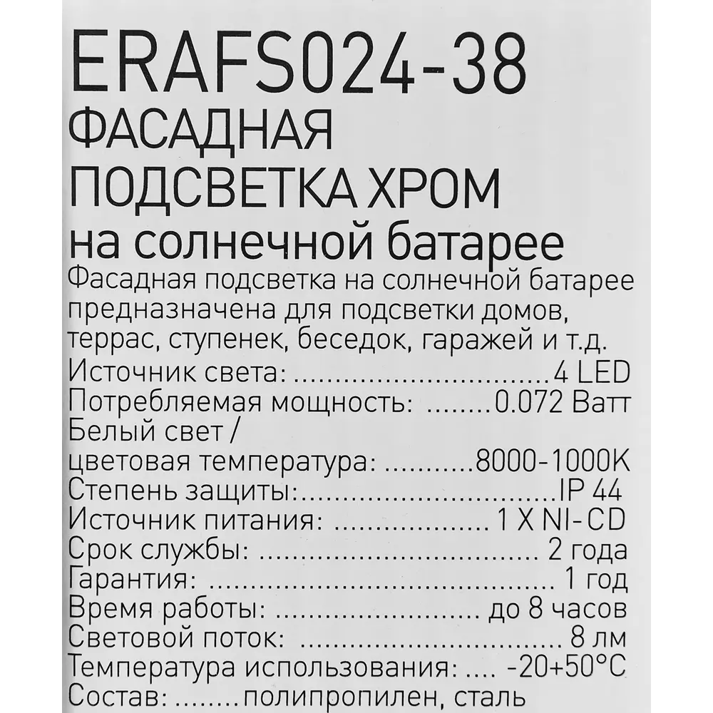 Светильник настенный светодиодный уличный на солнечных батареях Эра  ERAFS024-38 датчик освещенности нейтральный белый свет по цене 450 ₽/шт.  купить в Москве в интернет-магазине Леруа Мерлен