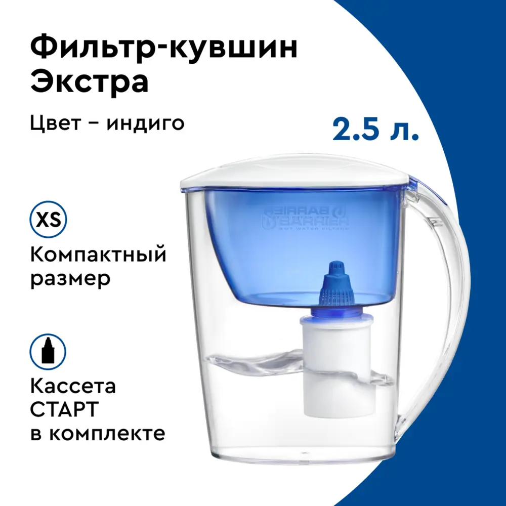 Фильтр-кувшин для очистки воды Барьер Экстра 2.5 л индиго ✳️ купить по цене  292 ₽/шт. в Москве с доставкой в интернет-магазине Леруа Мерлен