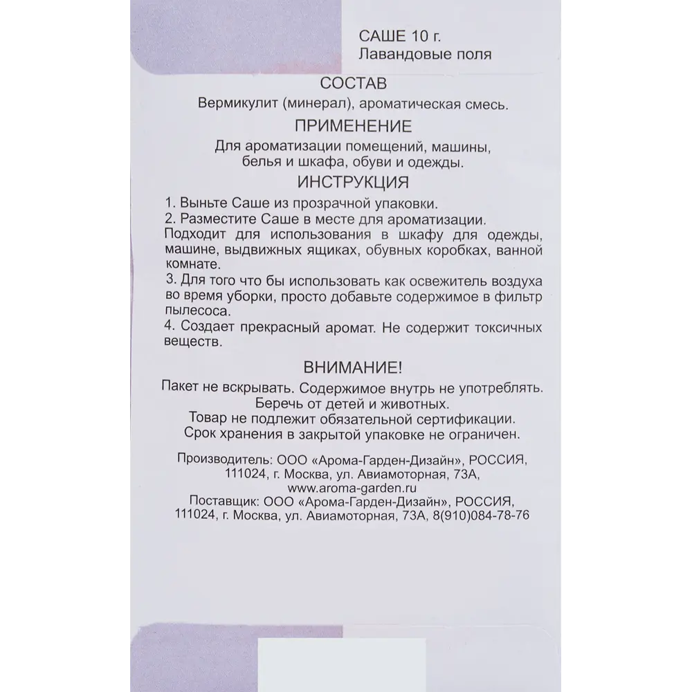 Саше ароматическое Лавандовые поля сиреневый 10 г ✳️ купить по цене 63  ₽/шт. в Барнауле с доставкой в интернет-магазине Леруа Мерлен