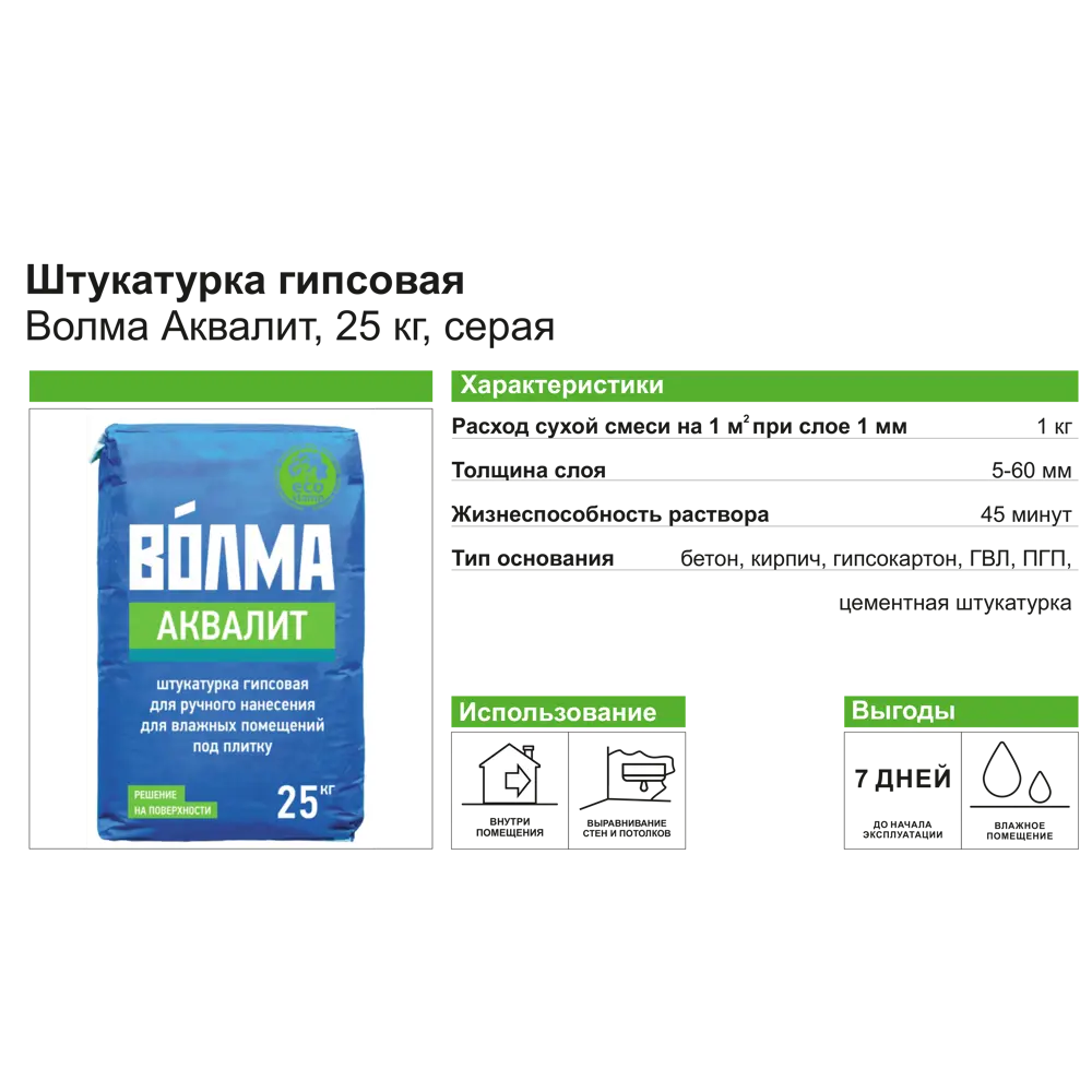 Штукатурка гипсовая Волма Аквалит 25 кг ✳️ купить по цене 402 ₽/шт. в  Волгограде с доставкой в интернет-магазине Леруа Мерлен
