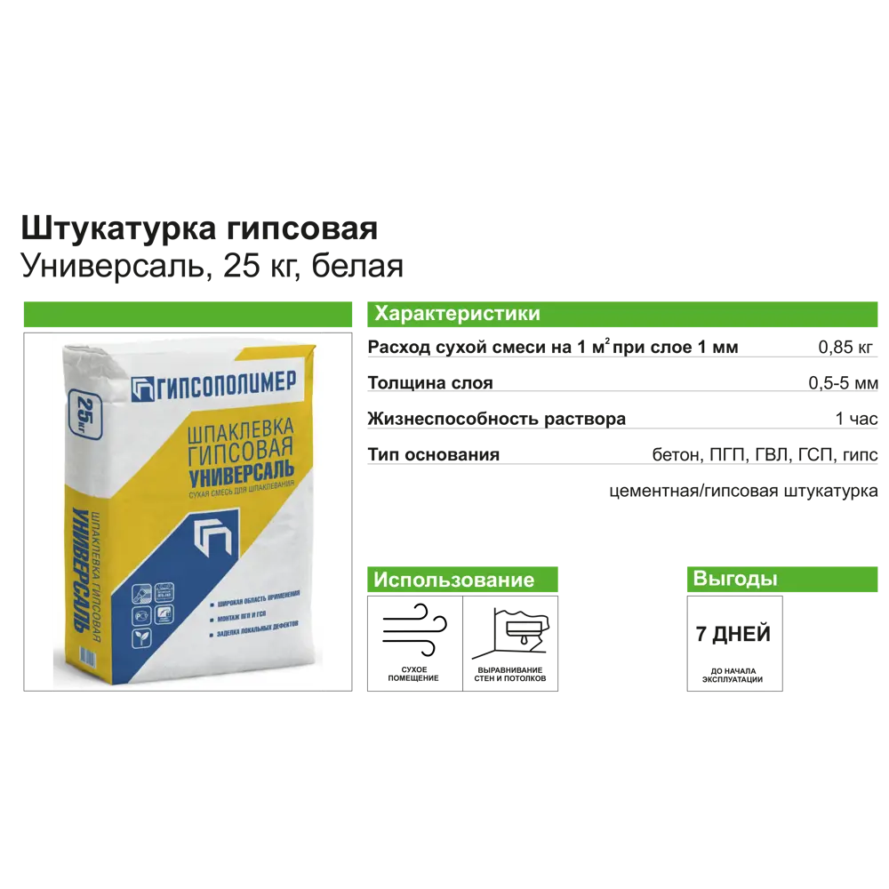 Шпаклёвка гипсовая Универсаль 25 кг ✳️ купить по цене 438 ₽/шт. в Ижевске с  доставкой в интернет-магазине Леруа Мерлен