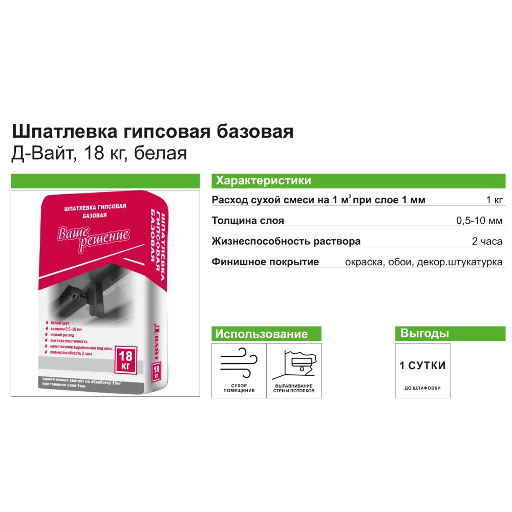 Шпатлевка гипсовая базовая Д-ВАЙТ 18 кг ✳️ купить по цене 285 ₽/шт. в  Тольятти с доставкой в интернет-магазине Леруа Мерлен