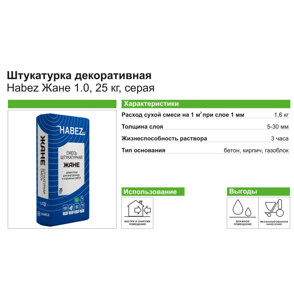 Штукатурка цементная Habez Жане 1.0 мм 25 кг ✳️ купить по цене 295 ₽/шт. во  Владикавказе с доставкой в интернет-магазине Леруа Мерлен