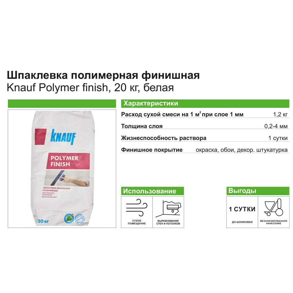 Шпаклёвка полимерная финишная Knauf Полимер финиш 20 кг ✳️ купить по цене  756 ₽/шт. в Пензе с доставкой в интернет-магазине Леруа Мерлен