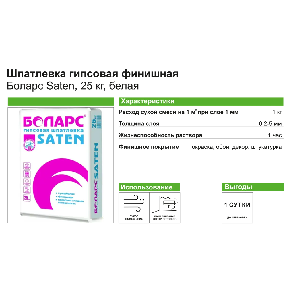 Шпаклёвка гипсовая финишная Боларс Saten 25 кг ? купить по цене 546 ?/шт.  в Краснодаре с доставкой в интернет-магазине Леруа Мерлен