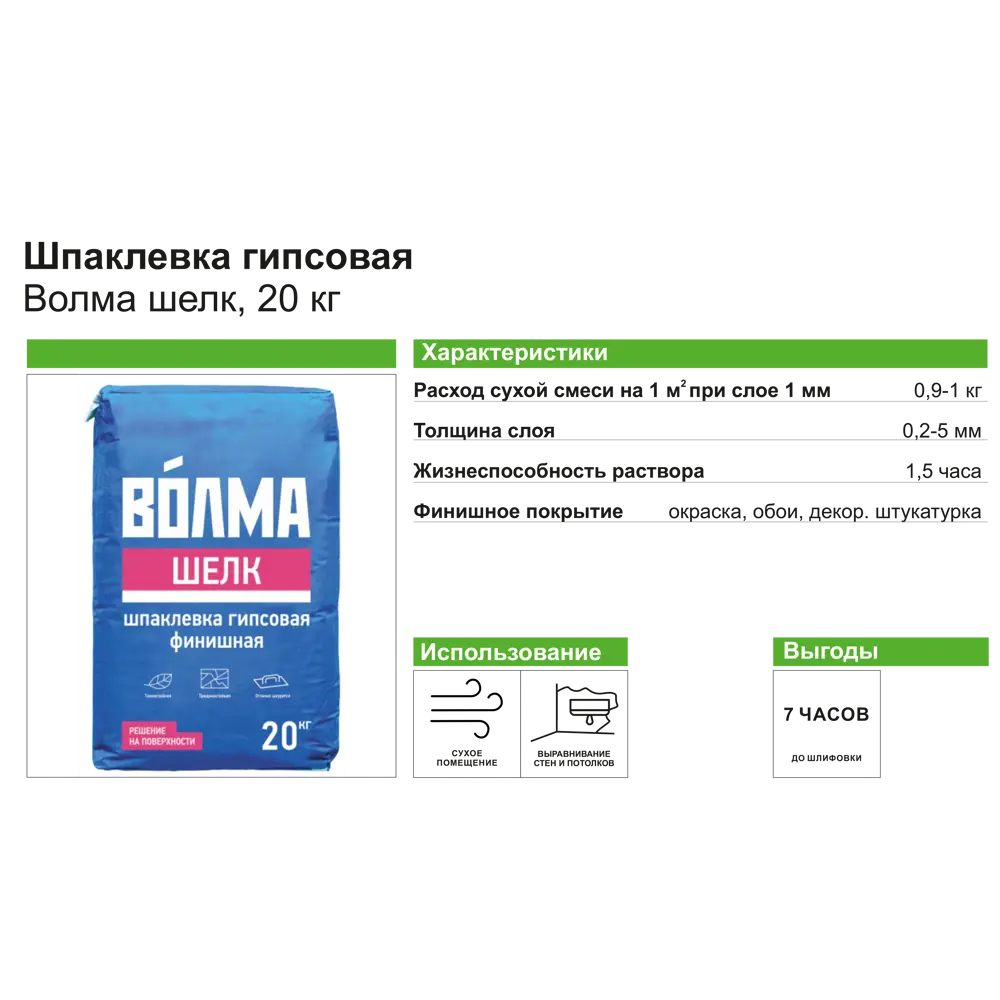 Шпаклёвка гипсовая финишная Волма Шелк 20 кг ✳️ купить по цене 552 ₽/шт. в  Волгограде с доставкой в интернет-магазине Леруа Мерлен