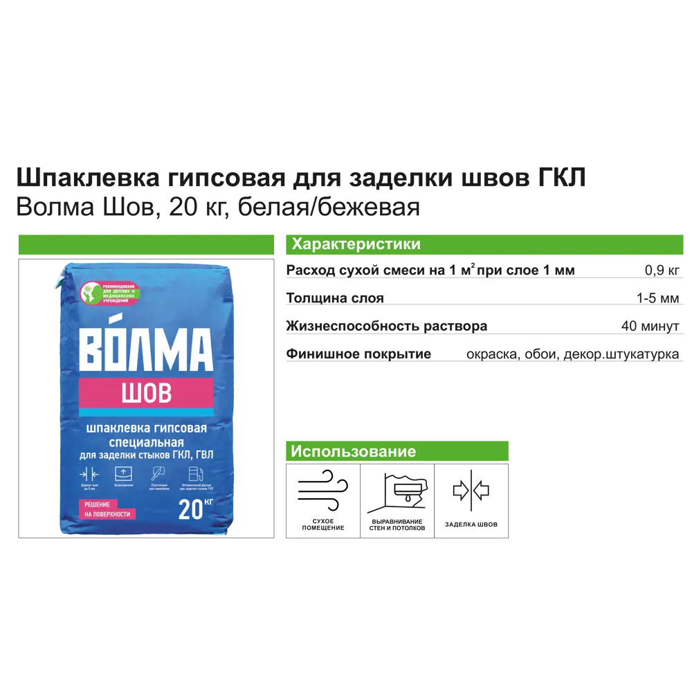 Шпаклёвка гипсовая для заделки швов Волма Шов 20 кг ✳️ купить по цене 462  ₽/шт. в Саратове с доставкой в интернет-магазине Леруа Мерлен