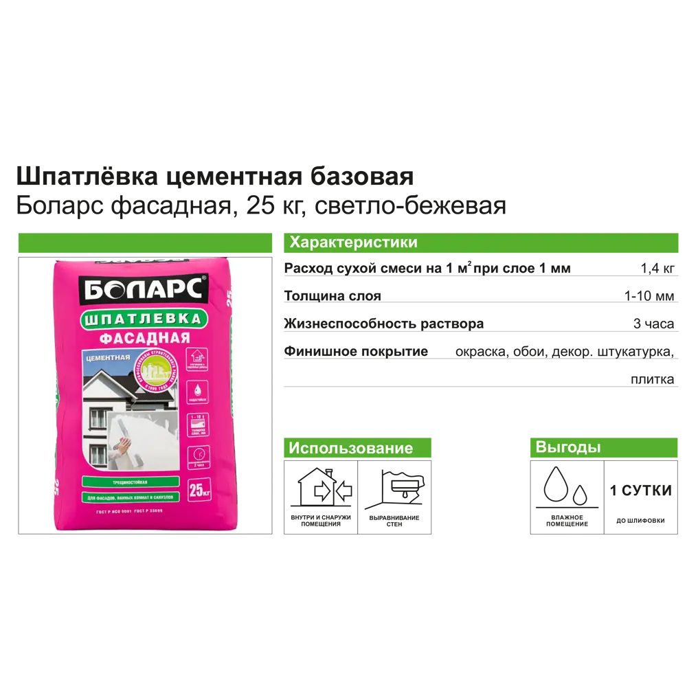 Шпаклёвка цементная базовая Боларс 25 кг ✳️ купить по цене 657 ₽/шт. в  Новороссийске с доставкой в интернет-магазине Леруа Мерлен