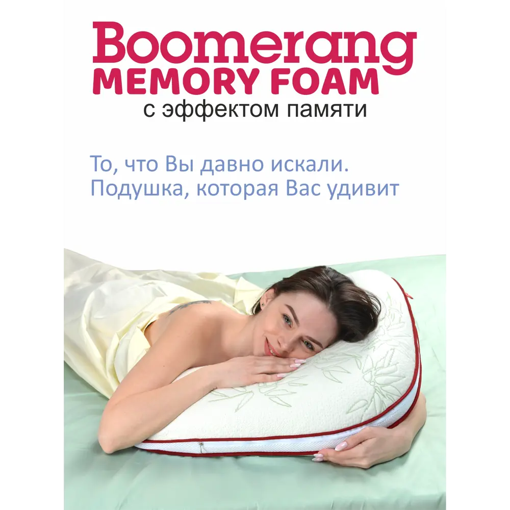 Подушка анатомическая ESPERA Boomerang MF 25x65 см ЕС-5225 ✳️ купить по  цене 5687 ₽/шт. в Оренбурге с доставкой в интернет-магазине Леруа Мерлен