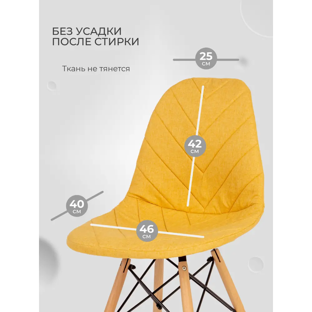 Чехол на стул LuxAlto со спинкой Eames/Эймс 40x46см ткань Laguna рогожка  Желтый 4шт по цене 5363 ₽/шт. купить в Кемерове в интернет-магазине Леруа  Мерлен