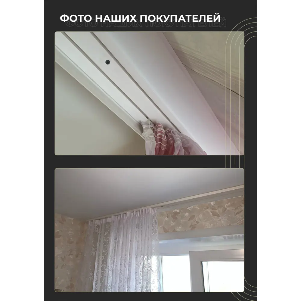 Карнизы, навеска штор в Белгороде купить > от руб.