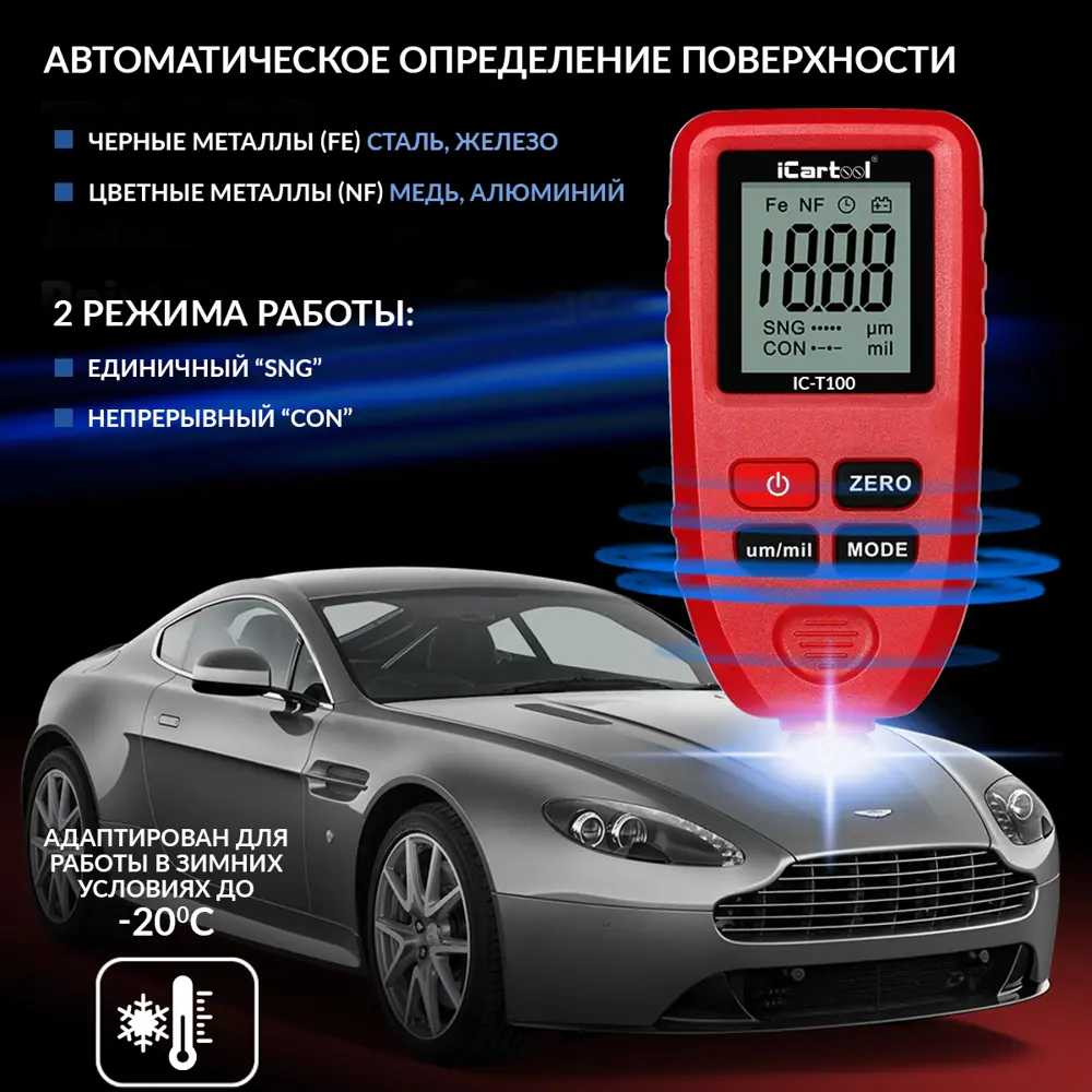 Толщиномер iCartool IC-T100 по цене 5990 ₽/шт. купить в Пскове в  интернет-магазине Леруа Мерлен