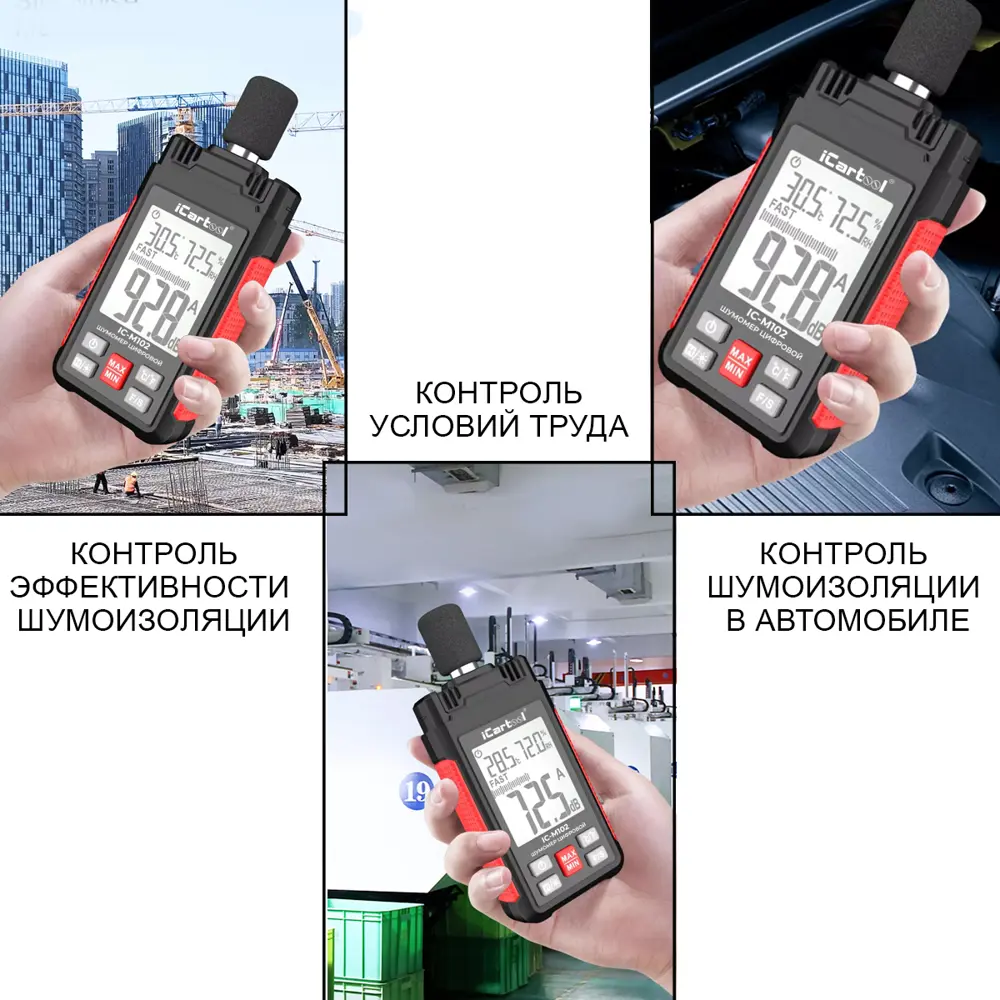 Измеритель уровня шума iCartool IC-M102 30-130 дБ