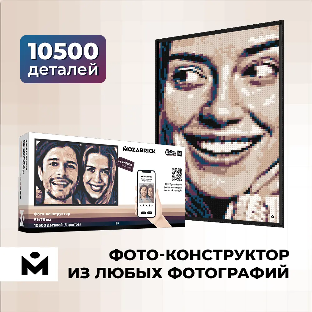 Фото-конструктор MOZABRICK Набор Color M (51x76 см 10500 деталей, 6  цветов)/мозаика по вашей фотографии ✳️ купить по цене 9990 ₽/шт. в Калуге с  доставкой в интернет-магазине Леруа Мерлен