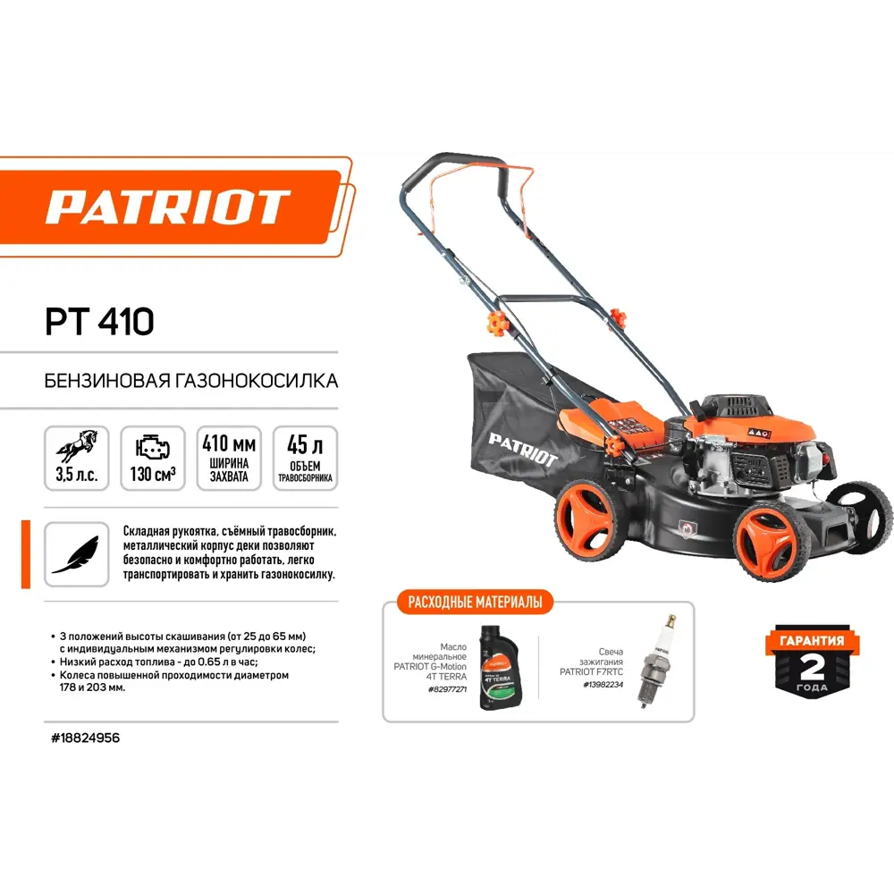 Газонокосилка бензиновая Patriot PT 410 3.5 л.с. 41 см ✳️ купить по цене  15198 ₽/шт. в Твери с доставкой в интернет-магазине Леруа Мерлен